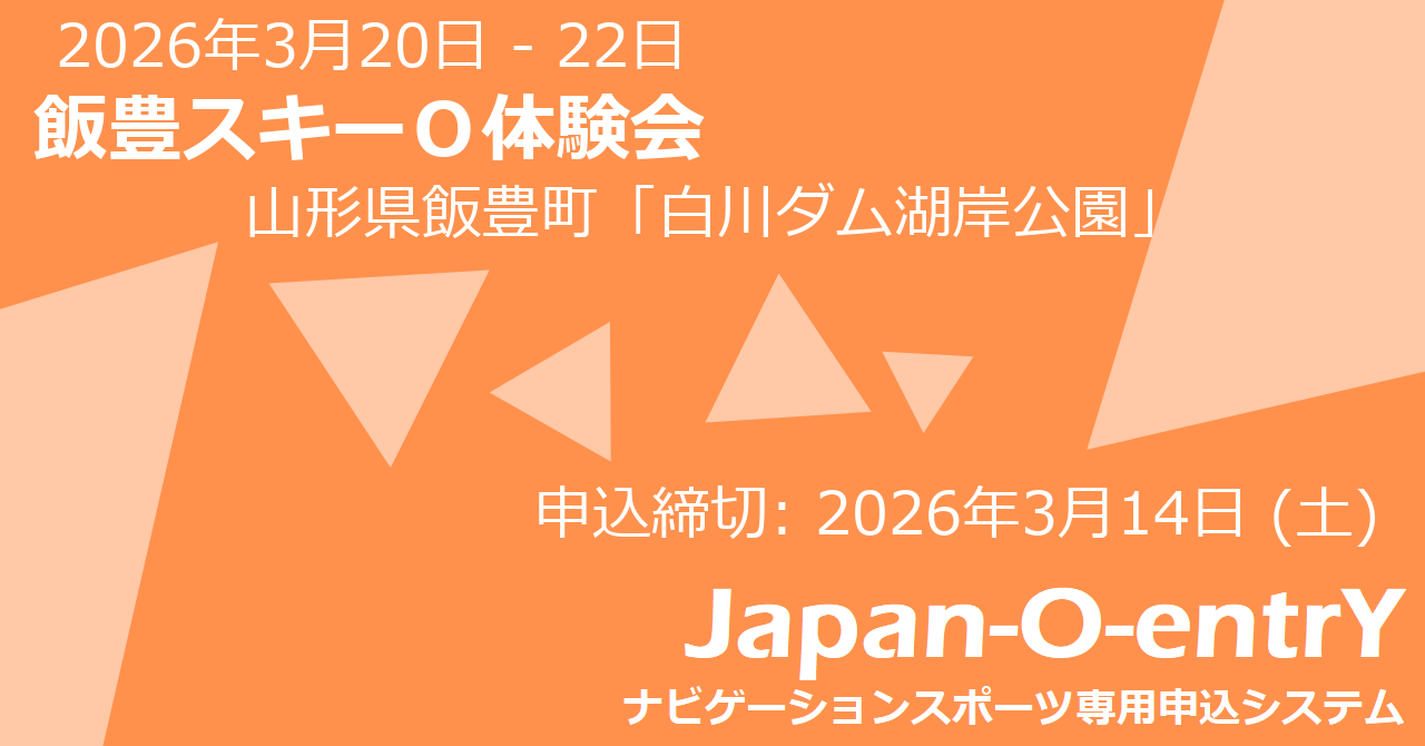 スキーオリエンテーリング体験会2026 in飯豊