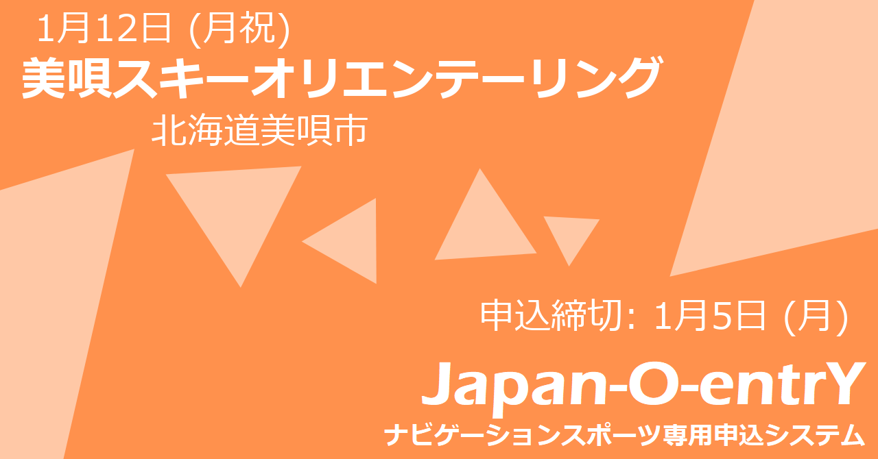 美唄スキーオリエンテーリング体験会&レース