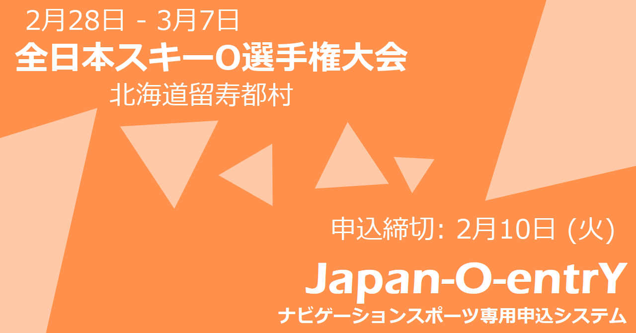第15回全日本スキーオリエンテーリング選手権大会