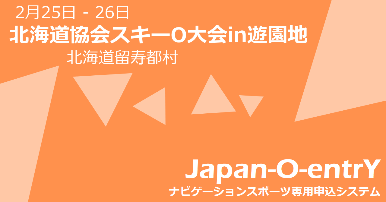 北海道協会スキーオリエンテーリング大会