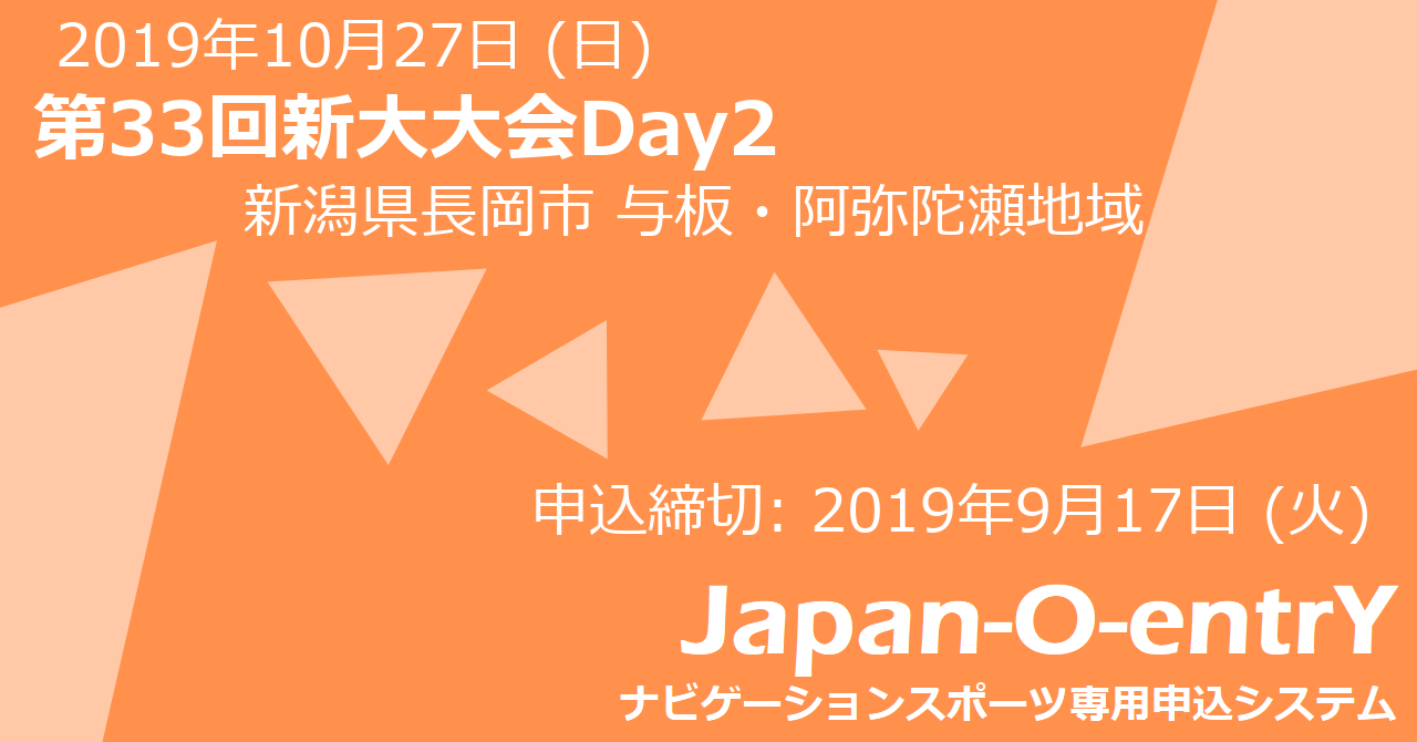 第33回新潟大学オリエンテーリング大会2days Day2 Japan O Entry