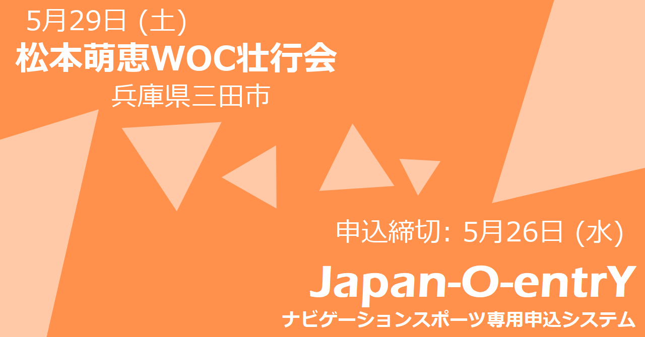 松本萌恵woc壮行会 Japan O Entry